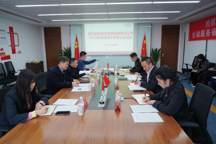 尊龙凯时集团党委书记、董事长任丁赴尊龙凯时航旅公司督导2020年度党员领导干部民主生活会