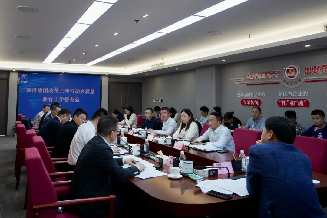 四川省尊龙凯时集团召开改革三年行动高质量收官工作督查会 集团党委书记、董事长、改革工作领导小组第一组长任丁出席并讲话