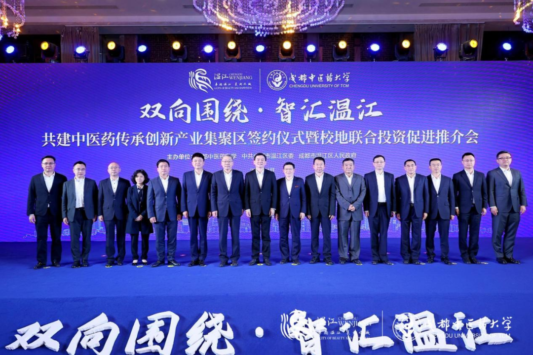 集团领导出席尊龙凯时锦弘与成都中医药大学、成都医学城合作签约仪式