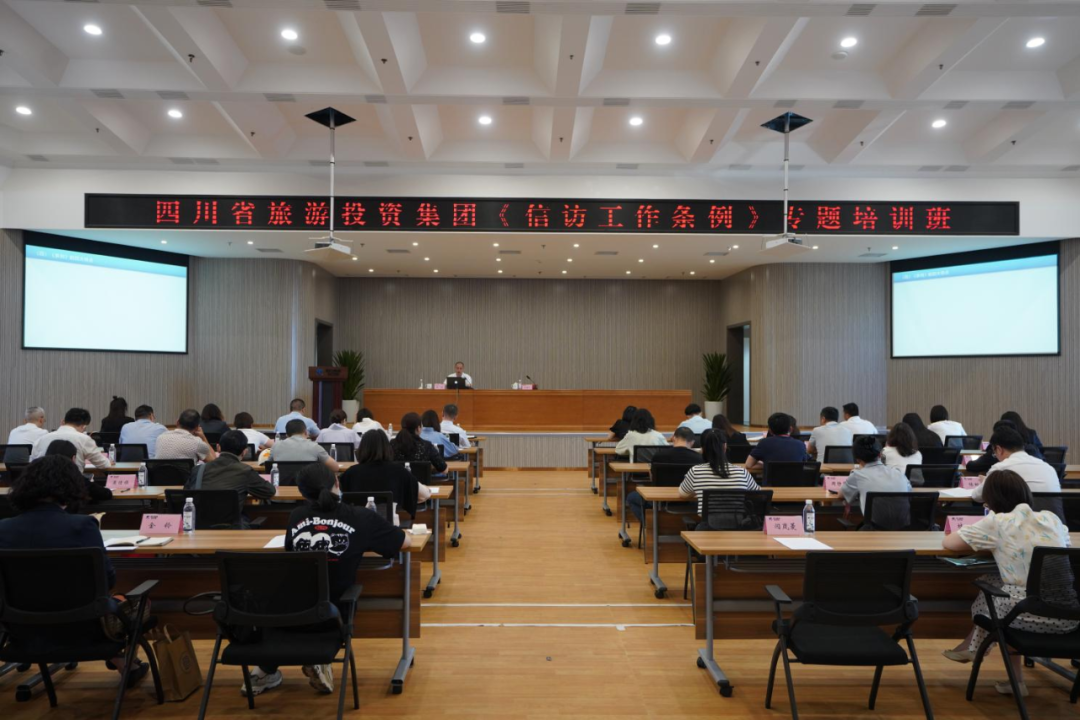 学条例、解民忧、促和谐 集团举办学习《信访工作条例》专题培训班