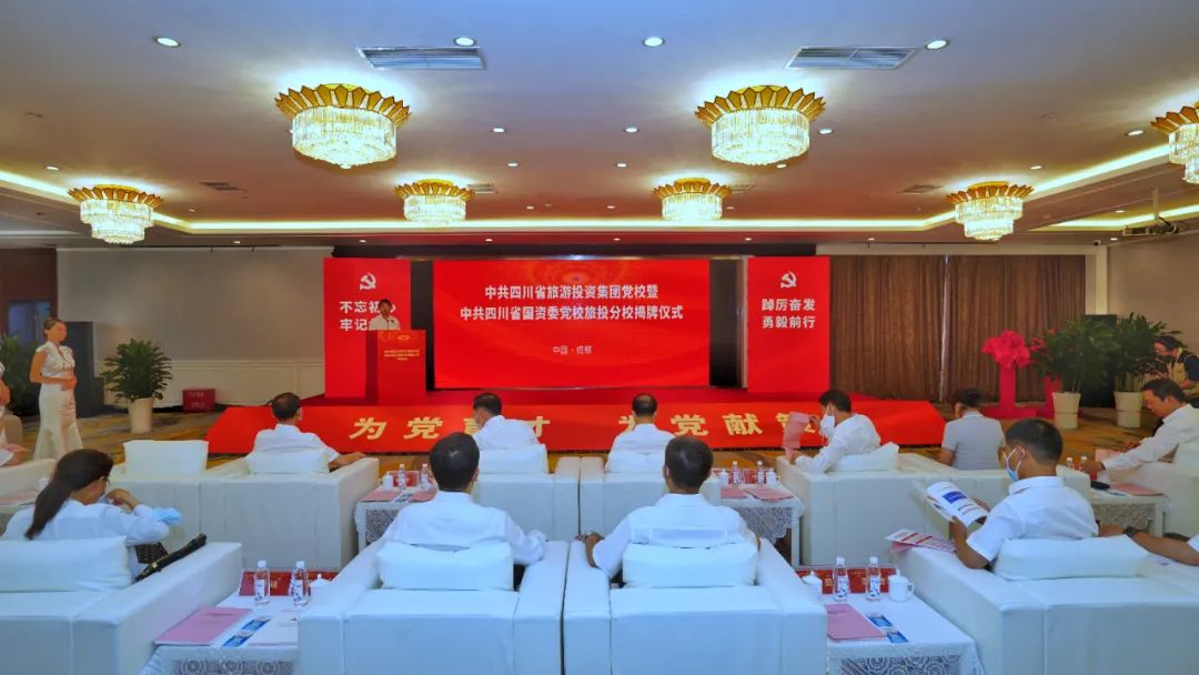 中共四川省尊龙凯时人生就搏集团党校暨中共四川省国资委党校尊龙凯时分校揭牌成立