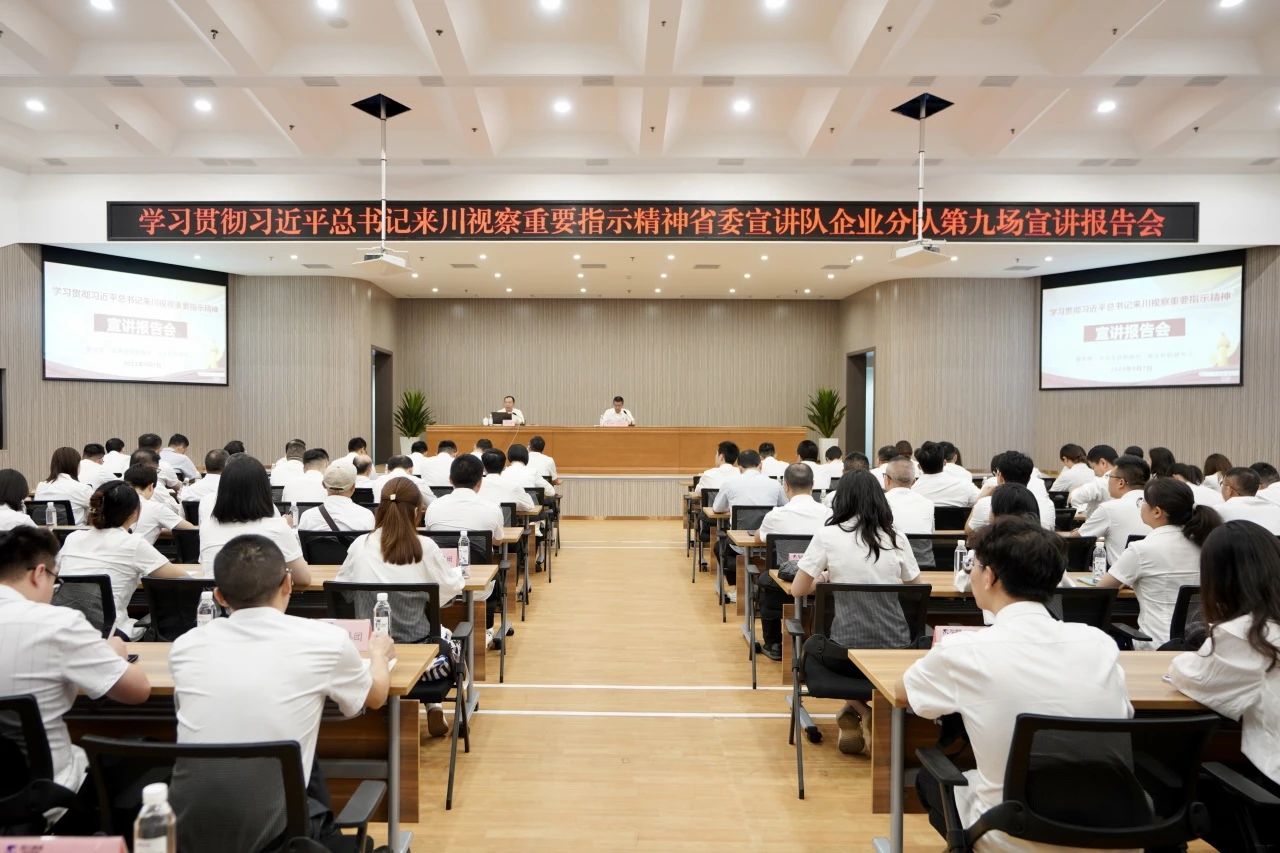 省委宣讲队企业分队走进省尊龙凯时集团：为谱写中国式现代化四川新篇章贡献国企力量