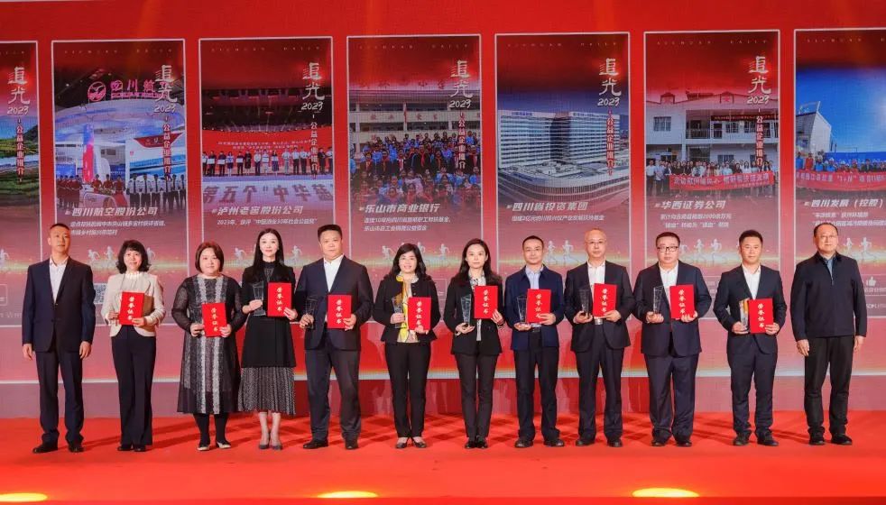追光2023，省尊龙凯时集团获评“四川十大公益企业”