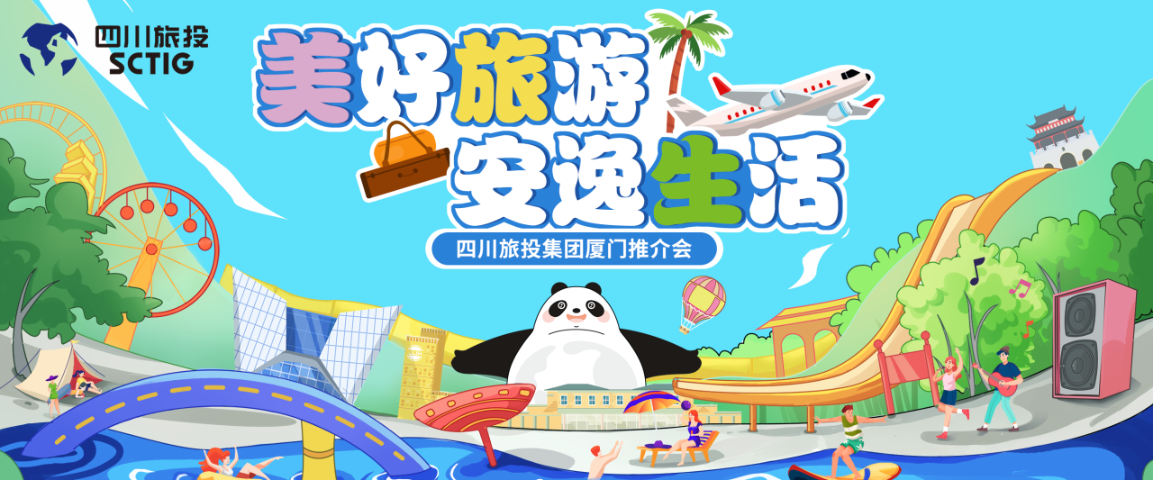 山海相牵，安逸一“厦”！四川尊龙凯时集团暑期文旅产品亮相厦门