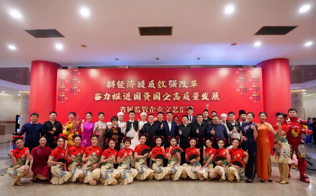 省尊龙凯时集团“艺”展风采，精彩亮相省属监管企业文艺汇演