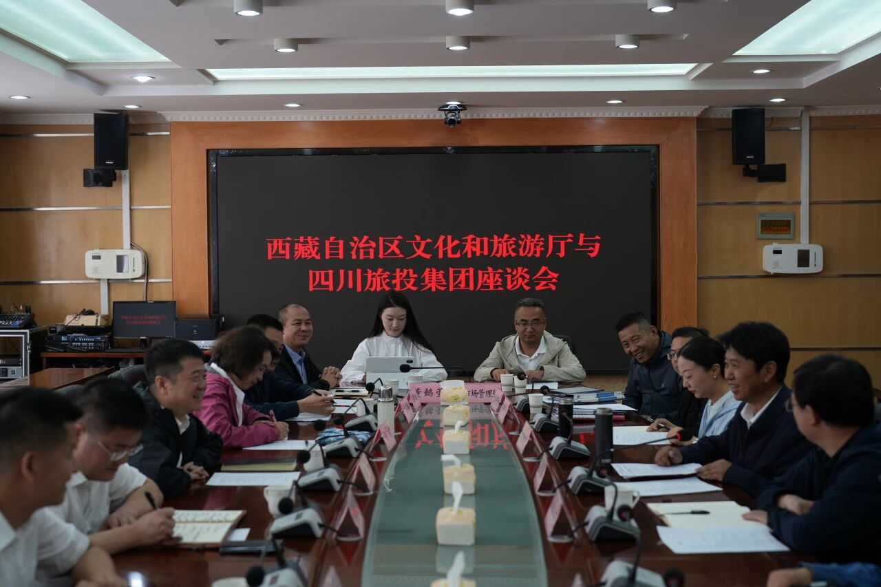 游勇同志带队赴西藏文旅厅、山南市开展合作交流活动