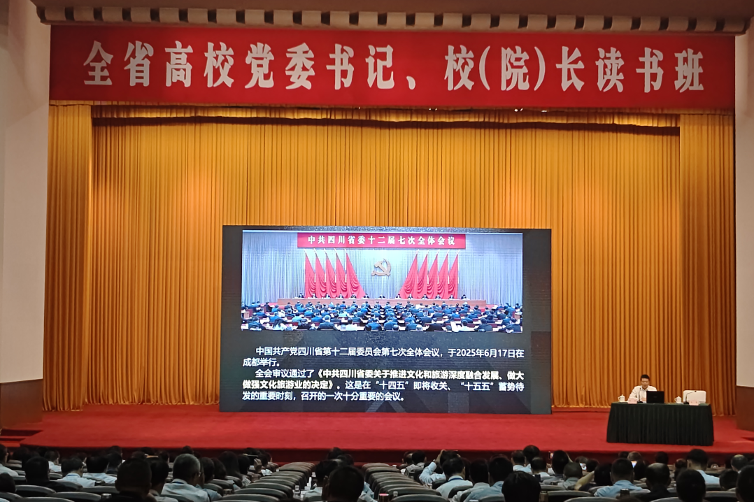 集团党委书记、董事长游勇应邀为全省高校党委书记、校（院）长读书班授课